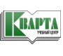 Учебный центр Кварта
