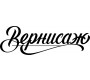 Гостевой дом (мини отель) Вернисаж